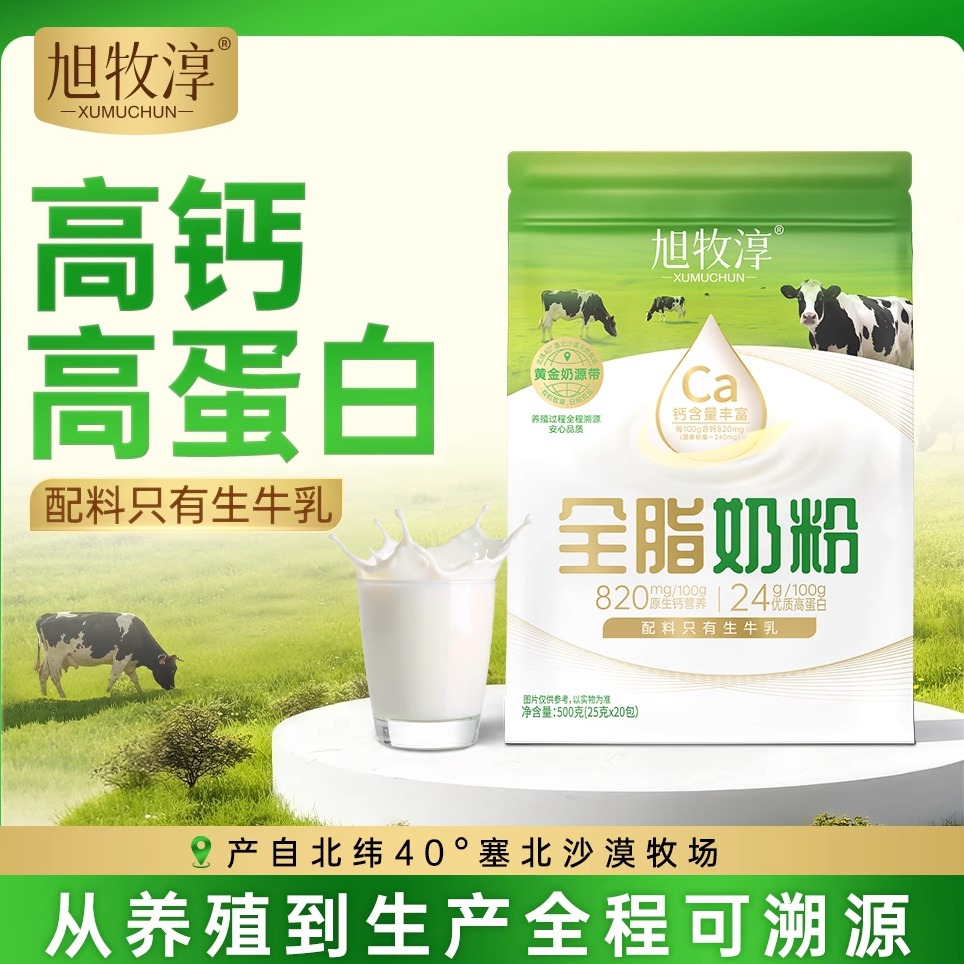 旭牧淳中老年人奶粉高钙蛋白全脂奶粉500g易冲泡日常营养补充奶粉