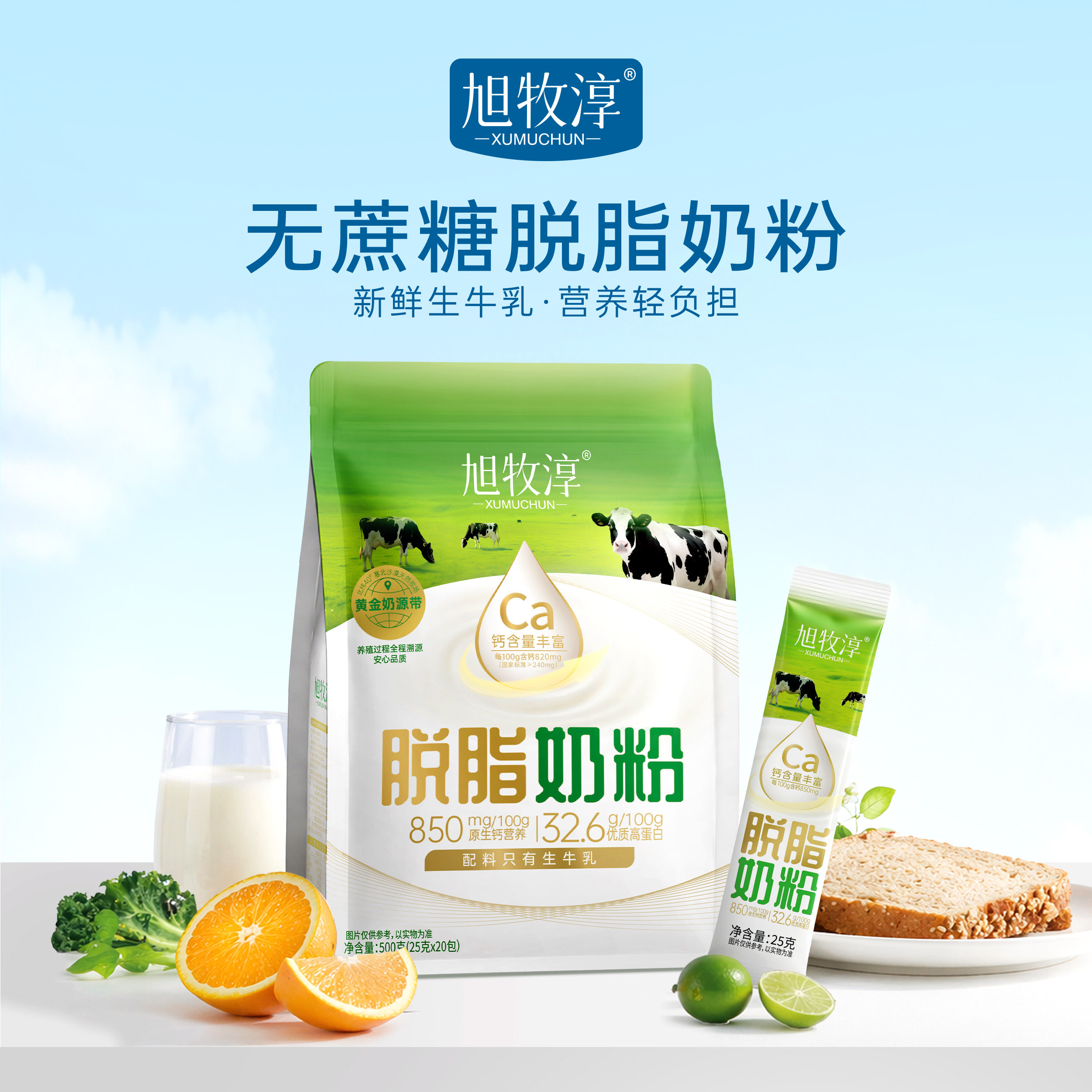 纯牛奶粉500g脱脂无蔗糖独立全家营养奶粉