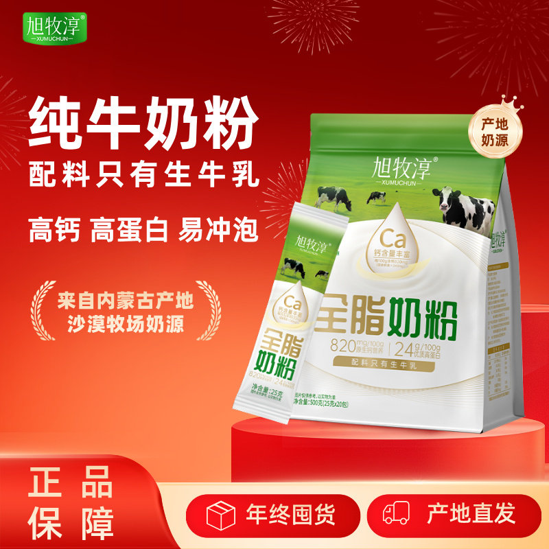 内蒙古纯牛奶粉500g高钙高蛋白独立小包装无蔗糖全家营养纯牛奶粉