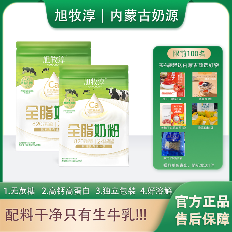 全脂奶粉中老年高钙高蛋白奶粉 500g 独立装内蒙古奶源无蔗糖奶粉