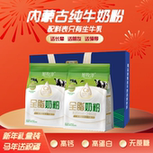 内蒙古纯牛奶粉500g高钙高蛋白无蔗糖新年礼盒独立小包装 纯牛奶粉