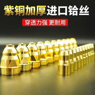 P80电b极喷嘴可接触式 P80等离子割嘴废铁切割LGK100切割机配件
