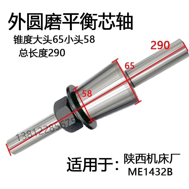 M1432A M1420 mM1320 M131W砂轮平衡芯轴 M1432B 1332外圆磨床配