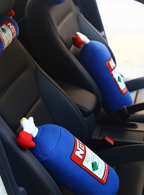 NOS氮气瓶头枕抱枕靠枕创意汽车腰靠改装颈枕靠垫潮流个性腰垫