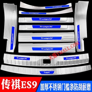 广汽传祺ES9不锈钢门槛条后护板传奇ES9迎宾踏板后杠后备箱装 饰条