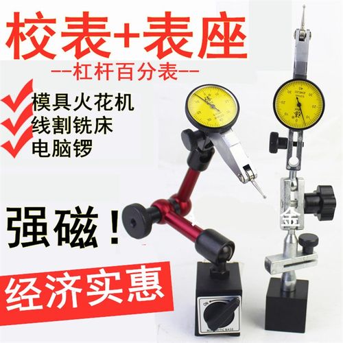 万向小表架磁性表座杠杆百分表坐小校表模具火花机CNC线割0.01mm