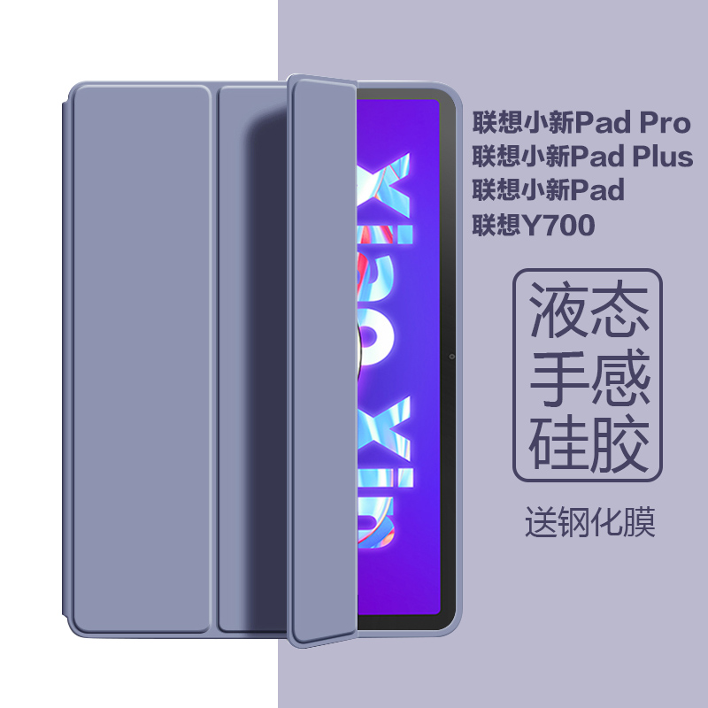 适用联想小新padpro保护套2023新款平板padPlus11英寸电脑硅胶10.