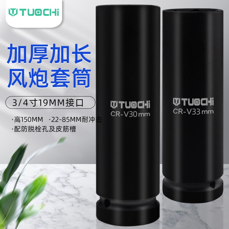 重型风炮套筒头3/4加长套筒 气动套筒 规格27 30 36 46总长 150mm