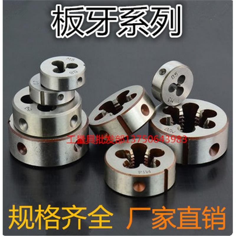 园圆板牙M24M25M26M27M28X1*C1.25*1.5*1.75*2*2.5*3