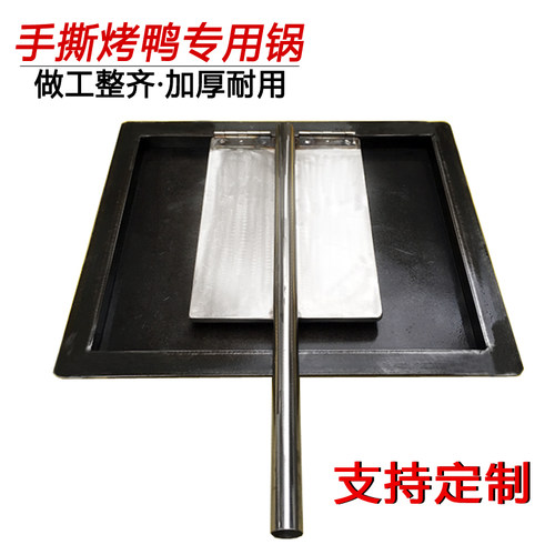 铁板鸭专用锅不锈钢铁板烧烤盘手撕烤鸭飞边压板烤盘熟铁定做包邮