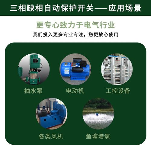 缺相保护器三相380V水泵电机风机断相堵转过载保护断路器缺相保护