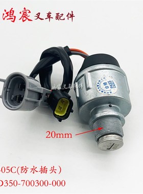 杭叉电动锂电车点火啓动开关JK404/405C钥匙锁XIPD350-700300-000