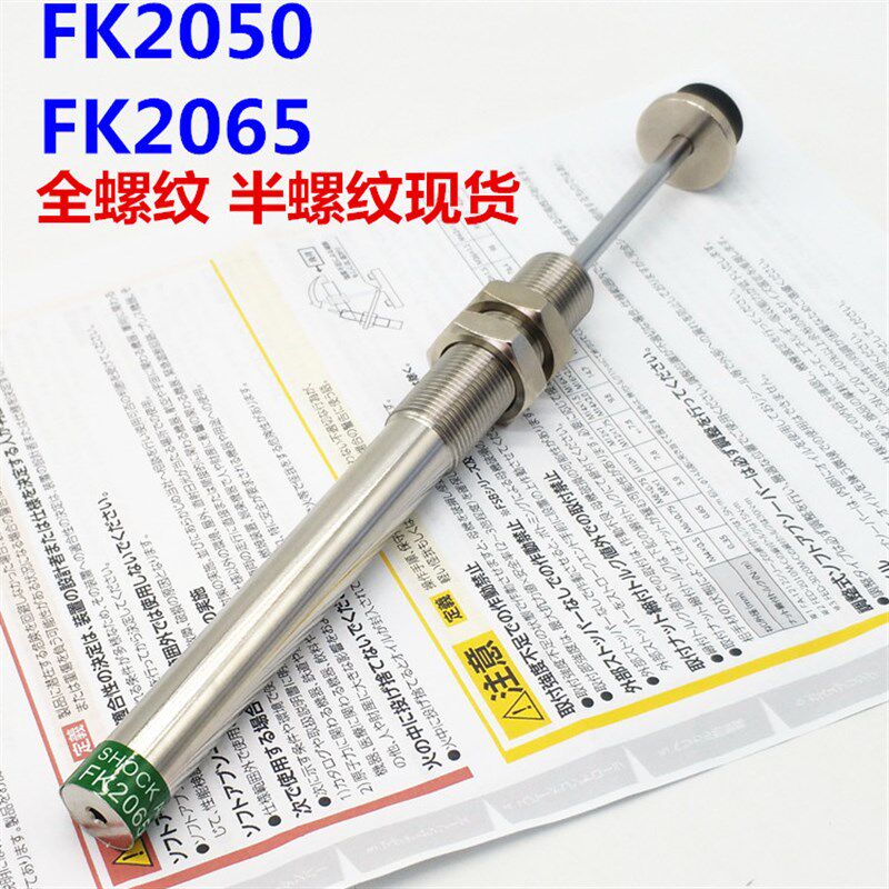 不锈钢油压缓冲器FK-2050/2065/2530/2540/2550-C/L/M/H/R/S大头