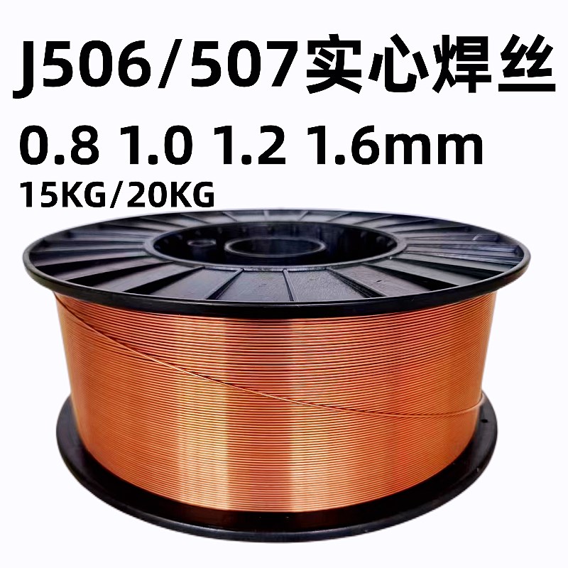 高强度J5c06/J507碳钢实心焊丝 气保药芯焊丝合金钢 0.8 1.0 1.2m