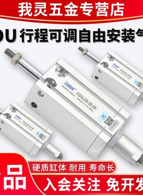 小型气动多位置自由安装行程可调气缸大全CDCU10/16/25-30-20-XC8