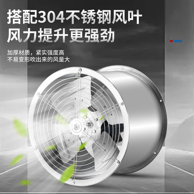 304不锈钢耐高温轴流风机不锈钢防水厨房排烟强力耐腐风扇380/220