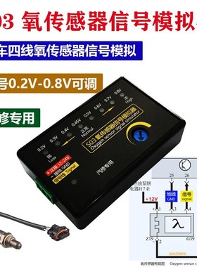 S03氧传感器信号模拟器模拟四线氧传感器信号可调电Y压汽车检测仪