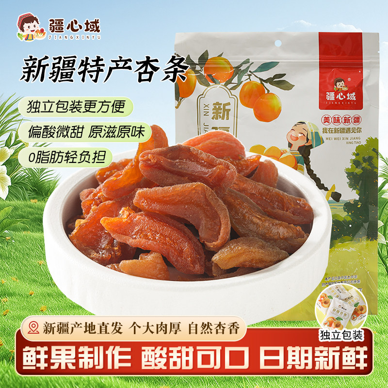 疆心域杏条新疆特产无核杏脯杏干肉酸甜解馋0脂肪果脯休闲小零食
