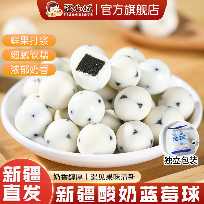 疆心域酸奶蓝莓球新疆特产奶制品独立包装营养健康网红休闲小零食,零食/坚果/特产,蓝莓,淘宝优惠券,粉丝福利购,淘宝优惠卷