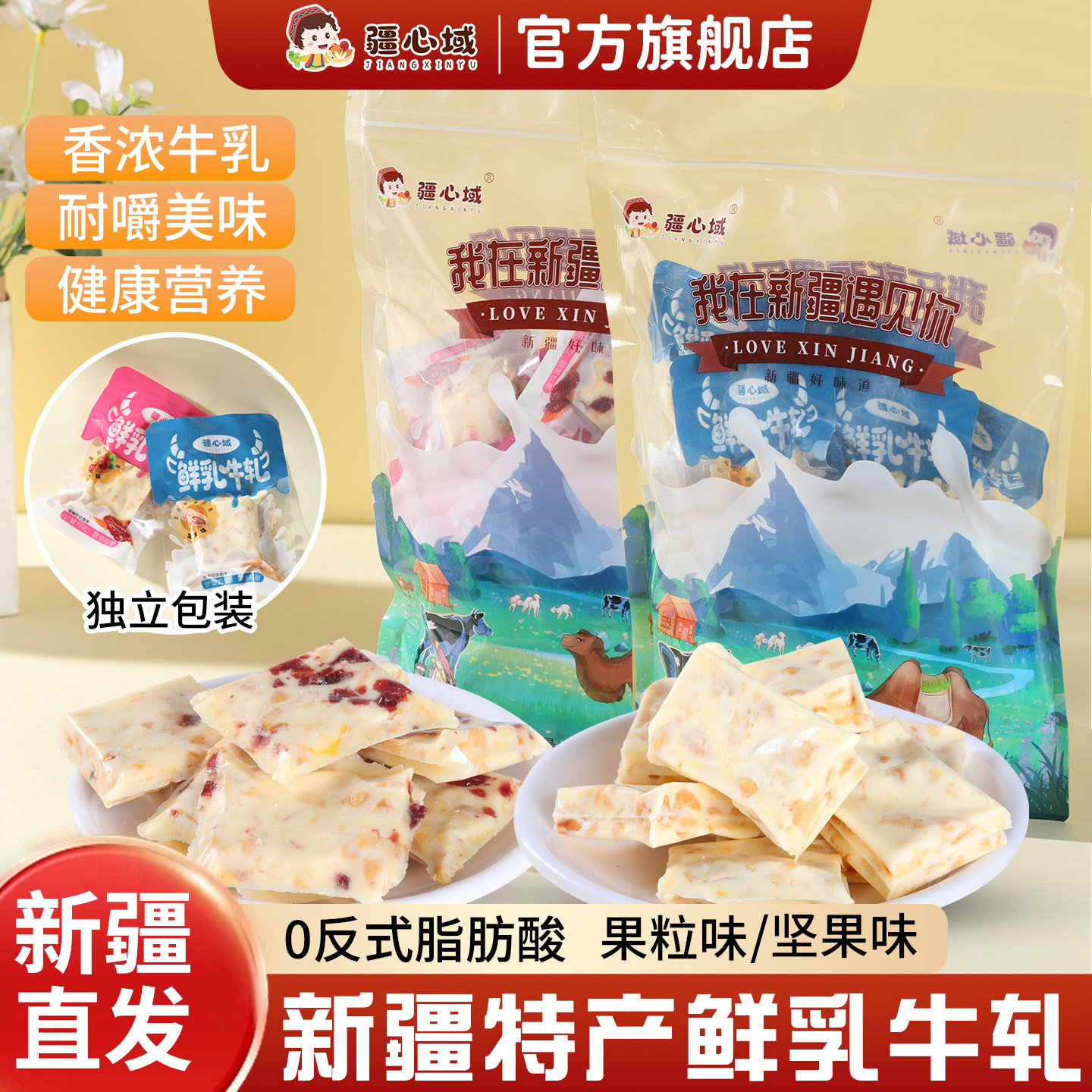 疆心域鲜乳牛轧新疆特产花生牛轧糖水果味夹心牛奶糖果休闲小零食