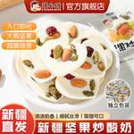 疆心域坚果炒酸奶新疆特产巴旦木坚果爱心炒酸奶片营养休闲小零食