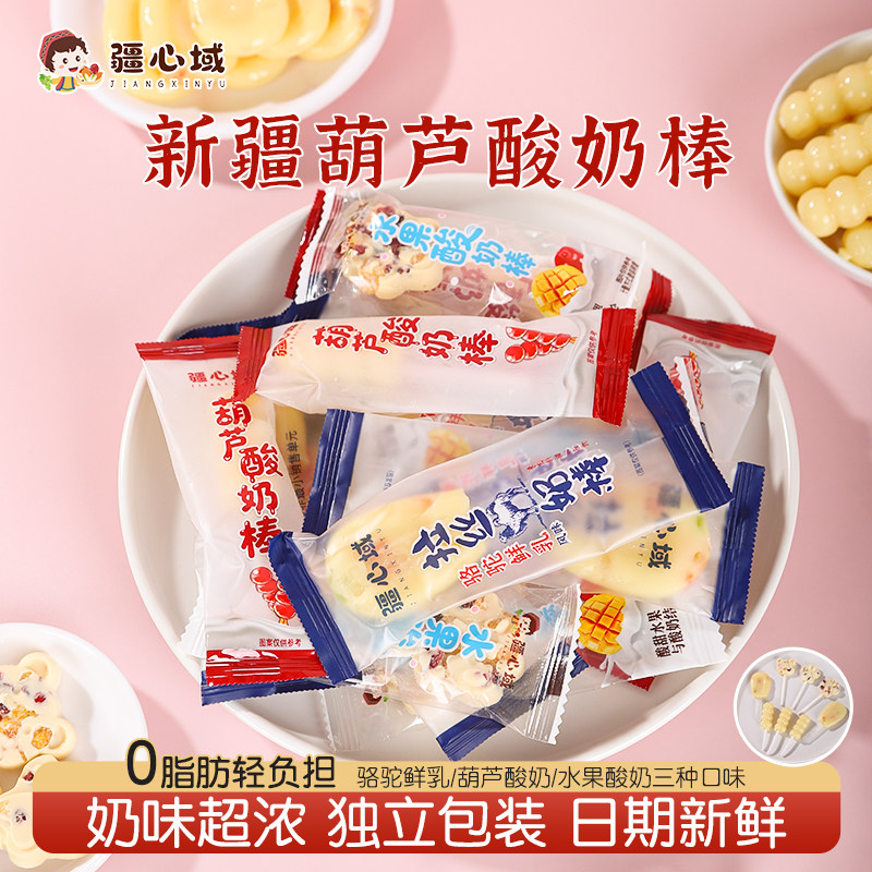 疆心域葫芦酸奶棒新疆特产拉丝骆驼奶棒水果酸奶棒棒糖果休闲零食