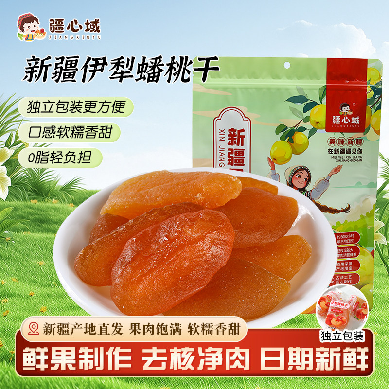 疆心域伊犁蟠桃干新疆特产蟠桃干酸甜低脂果脯0脂肪解馋休闲零食