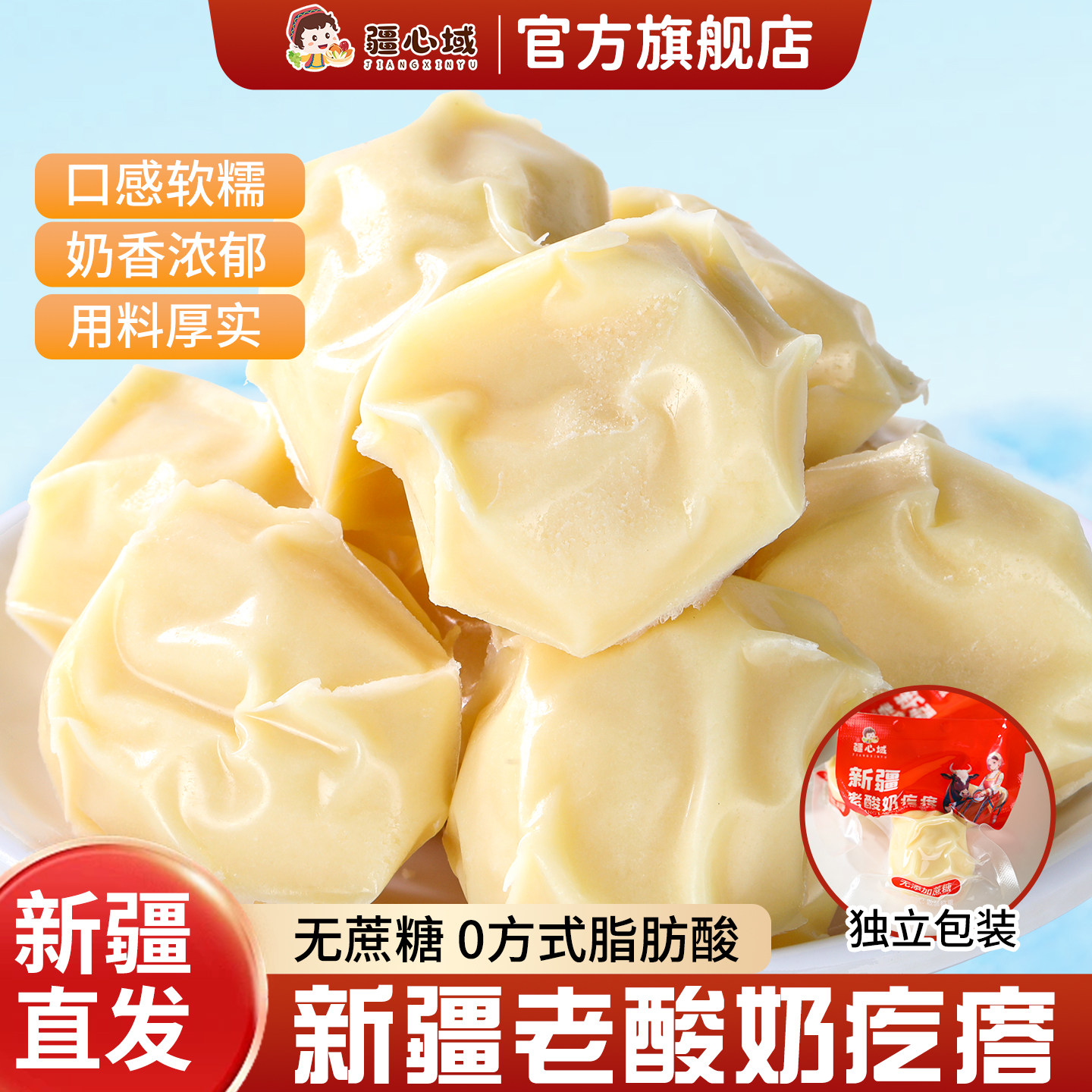 疆心域老酸奶疙瘩新疆特产奶包子酸奶酪无蔗糖奶制品营养休闲零食,零食/坚果/特产,夹心糖果/流质糖果,淘宝优惠券,粉丝福利购,淘宝优惠卷