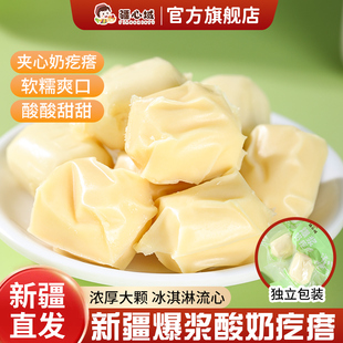 疆心域爆浆酸奶疙瘩新疆特产冰淇淋夹心奶包子酸奶酪营养休闲零食