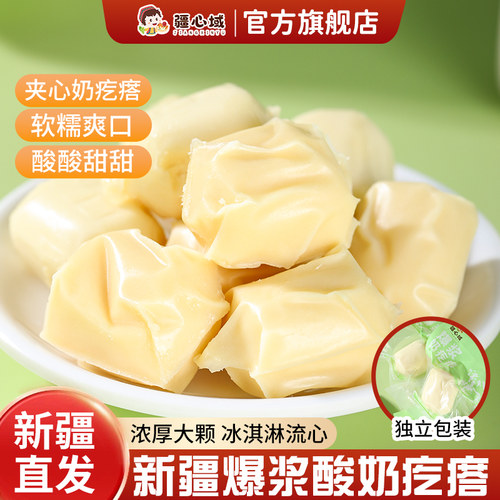 疆心域爆浆酸奶疙瘩新疆特产冰淇淋夹心奶包子酸奶酪营养休闲零食