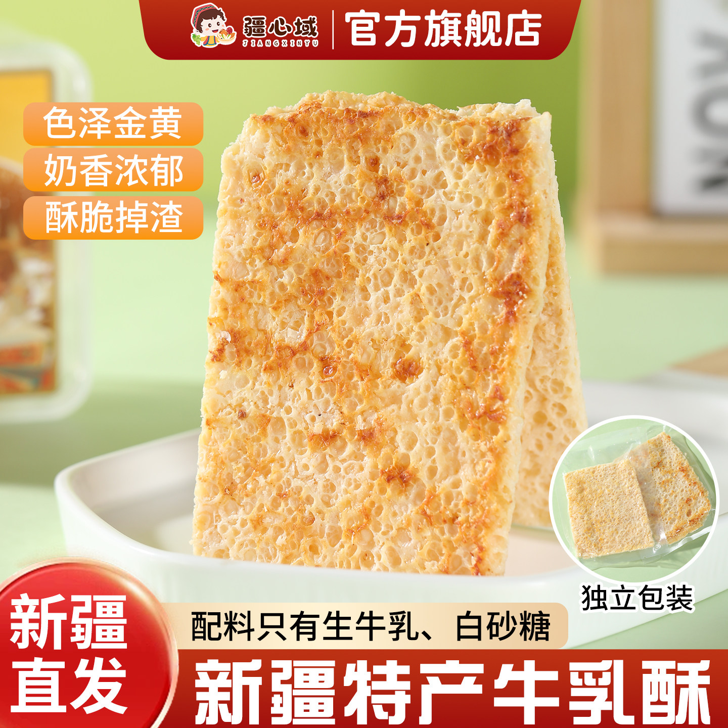 疆心域牛乳酥新疆特产烤奶皮子牛奶酥脆饼干孕妇儿童营养休闲零食,零食/坚果/特产,薄脆饼干,淘宝优惠券,粉丝福利购,淘宝优惠卷
