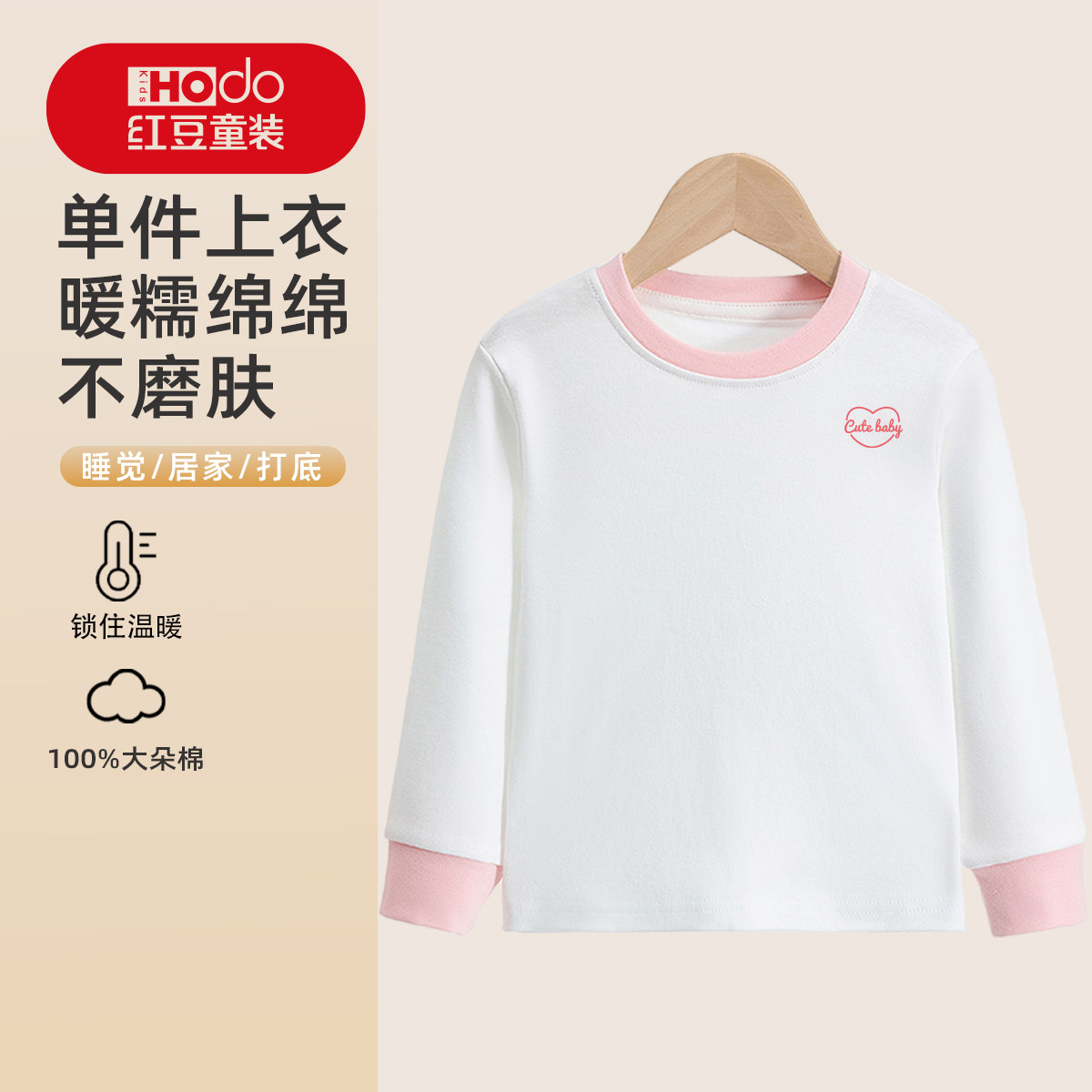 红豆儿童保暖内衣宝宝秋衣小童内衣上衣春秋新款纯棉女童秋衣