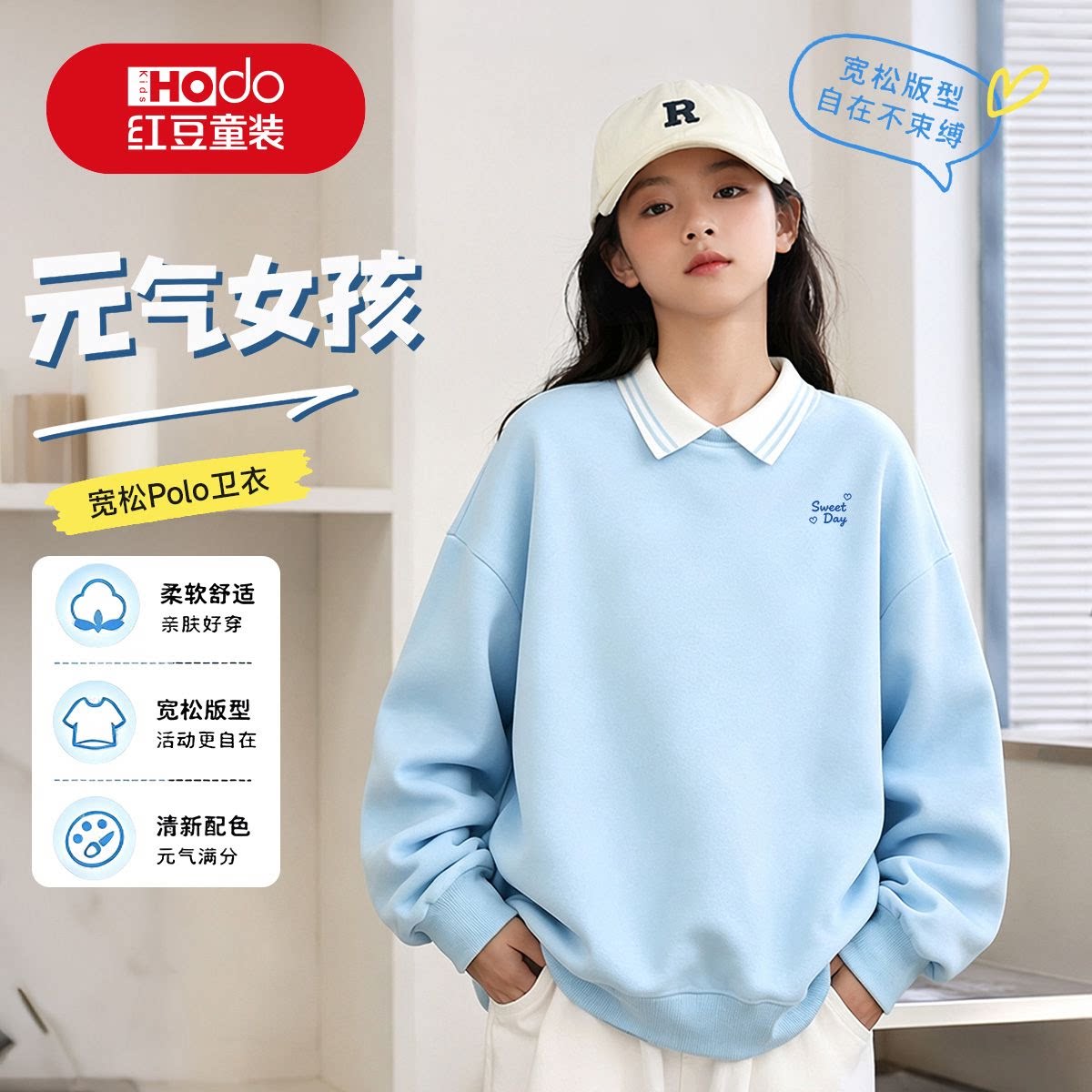 红豆童装女童Polo领卫衣春秋宽松款柔软亲肤中大童元气少女上衣