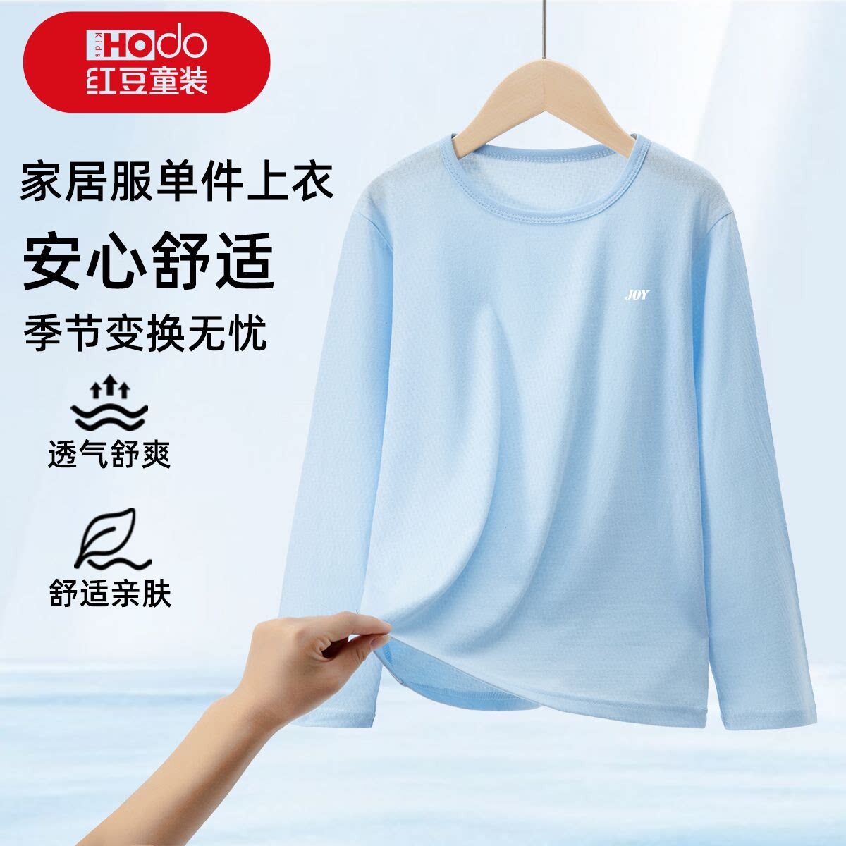 红豆春夏新款睡衣男童长袖青少年纯棉舒适儿童中大童家居服上衣