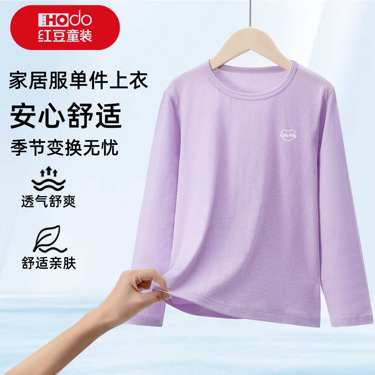 红豆春夏新款睡衣女童长袖青少年纯棉舒适儿童中大童家居服上衣