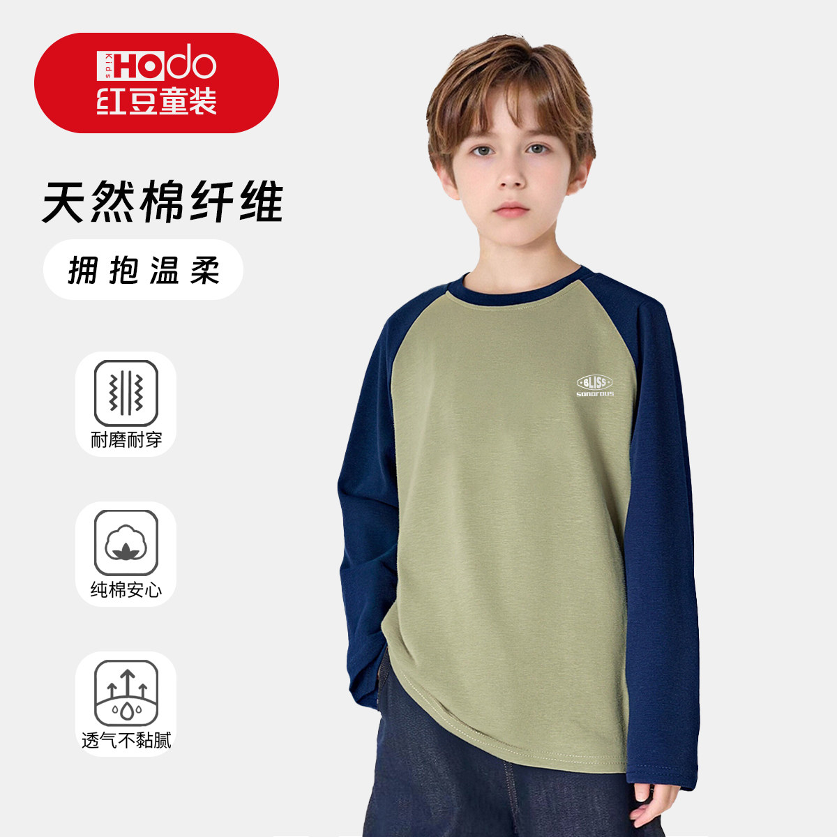 红豆童装男童长袖t恤纯棉儿童秋装打底衫秋季2025新款内搭上衣潮