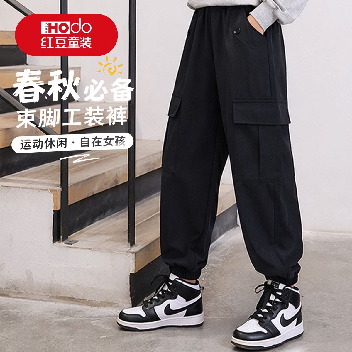 红豆童装女童工装束脚长裤中大童细腻亲肤日常舒适长裤