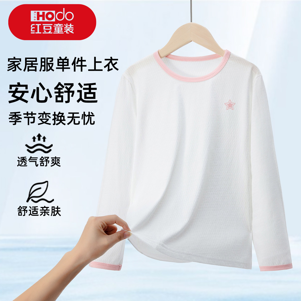 红豆春夏新款睡衣女童长袖青少年纯棉舒适儿童中大童家居服上衣