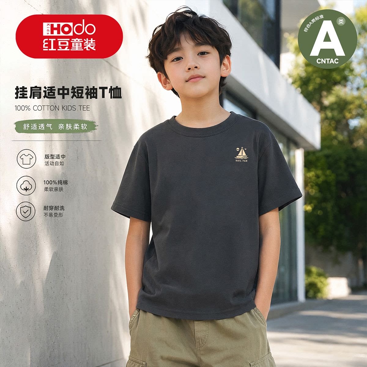 红豆男童A类纯棉短袖T恤夏季中大童透气亲肤男孩百搭印花半袖