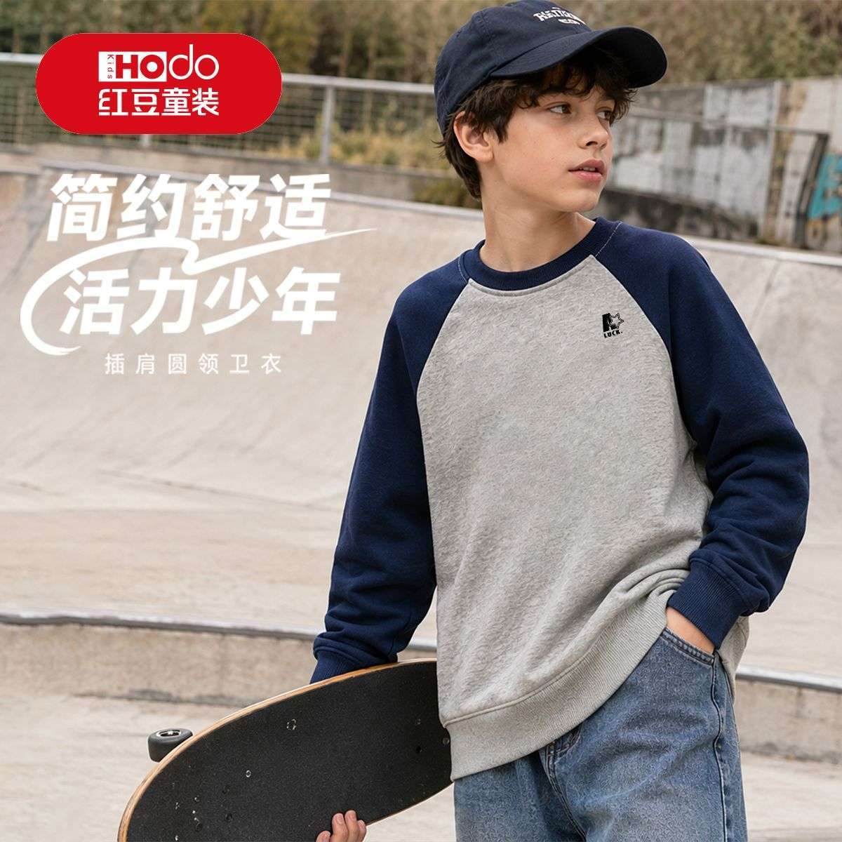红豆男童圆领卫衣春秋撞色拼接长袖中大童日常休闲百搭套头上衣