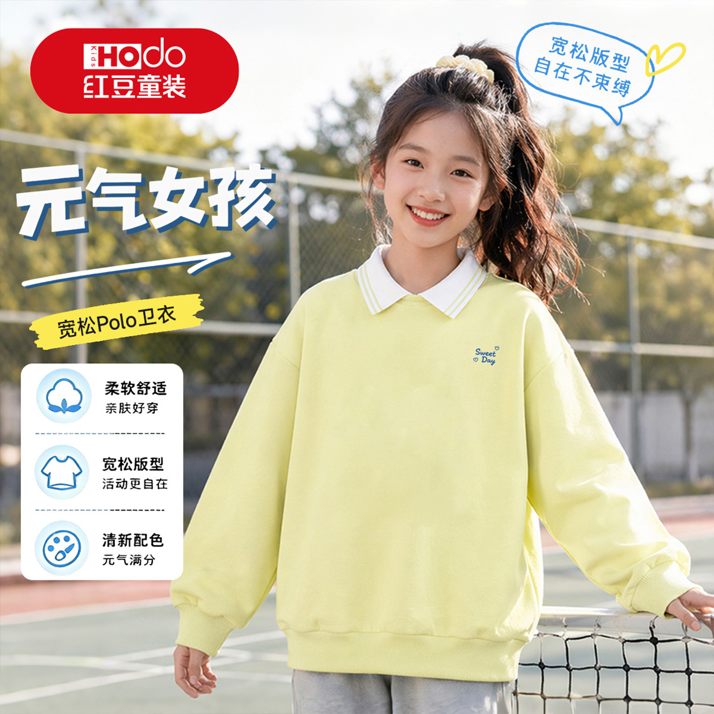 红豆童装女童Polo领卫衣春秋宽松款柔软亲肤中大童元气少女上衣