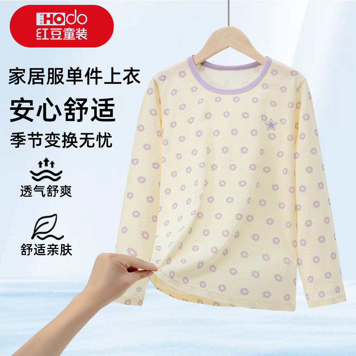 红豆春夏新款睡衣女童长袖青少年纯棉舒适儿童中大童家居服上衣
