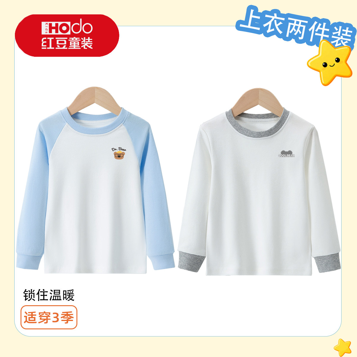 【两件装】红豆男女童内衣男孩学生纯棉中小童上衣打底秋衣