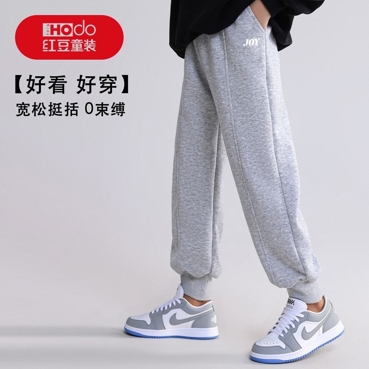 红豆童装男童休闲卫裤宽松无束缚中大童春秋亲肤舒适束脚运动裤