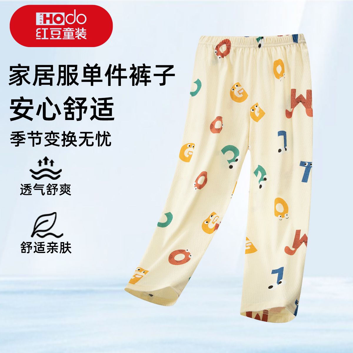 红豆春夏网眼睡裤男女童长裤青少年纯棉舒适儿童中大童家居服裤子