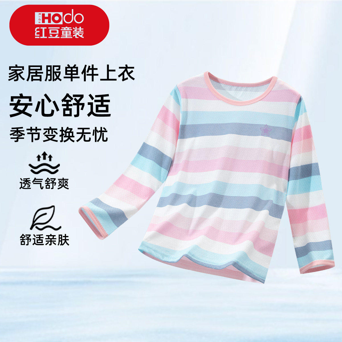 红豆春夏新款睡衣女童长袖青少年纯棉舒适儿童中大童家居服上衣