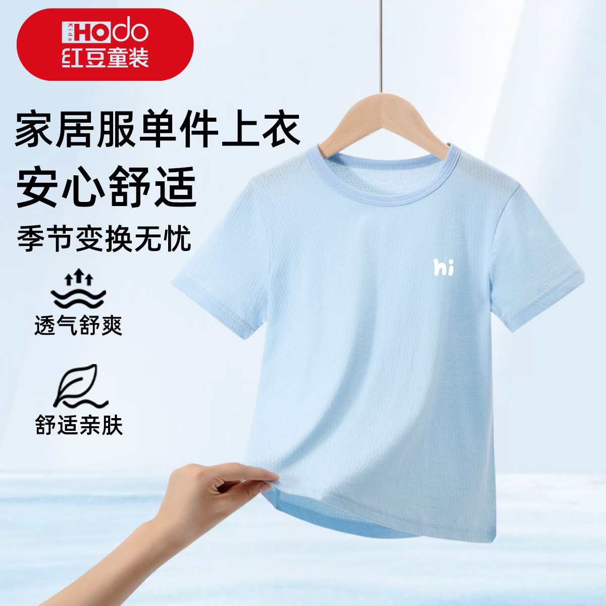 红豆夏季新款网眼纯棉短袖家居服男童薄款空调服舒适透气睡衣