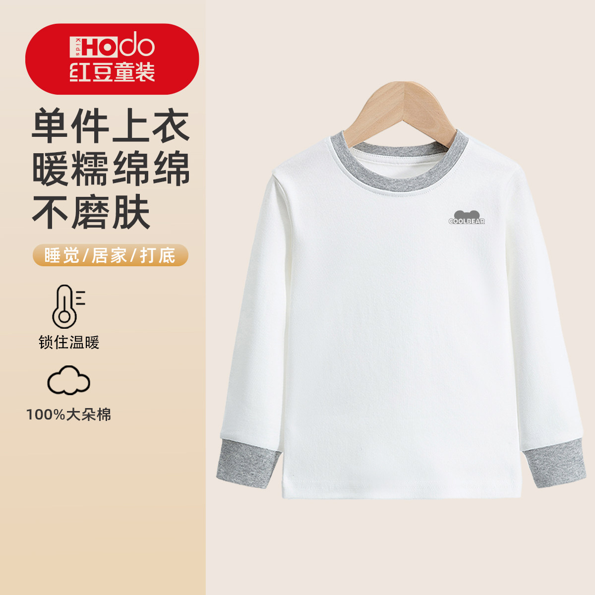 红豆儿童保暖内衣宝宝秋衣小童内衣上衣春秋新款纯棉男童秋衣