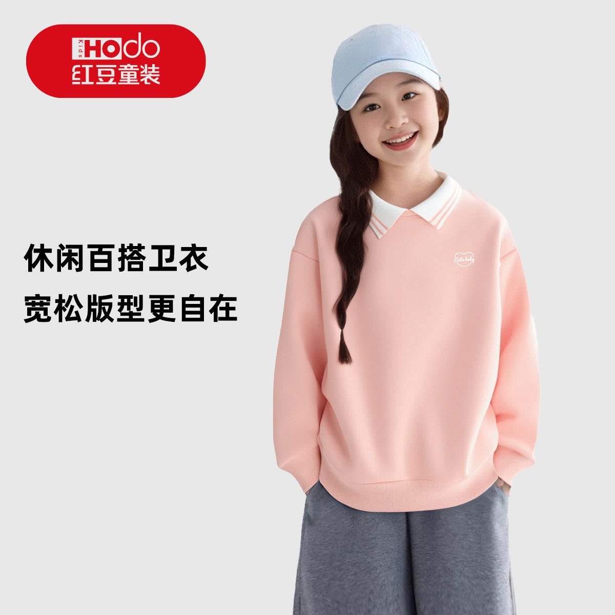 红豆童装女童polo卫衣春秋宽松长袖儿童休闲百搭翻领上衣潮