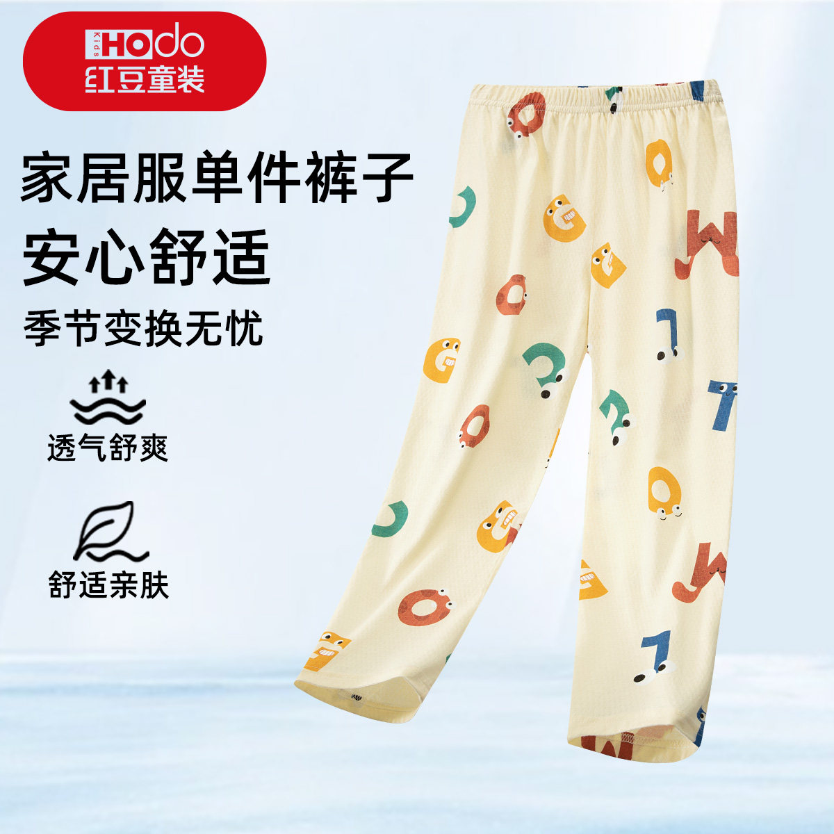 红豆春夏网眼睡裤男女童长裤青少年纯棉舒适儿童中大童家居服裤子